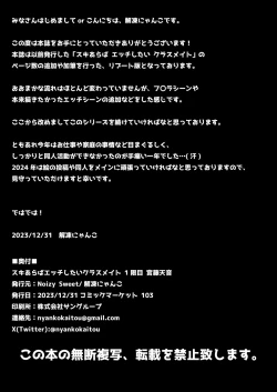 Page 28 of Suki Araba Ecchi Shitai Classmate 1-genme Miyafuji Amane