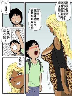 Page 10 of Majime na Haha ga Akuyuu no Eikyou de Bitch ni Natte ita | 好妈妈学坏了