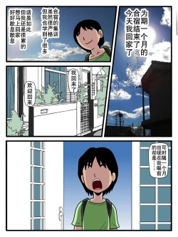 Page 3 of Majime na Haha ga Akuyuu no Eikyou de Bitch ni Natte ita | 好妈妈学坏了