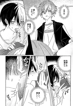 Page 18 of Itatte Shinken