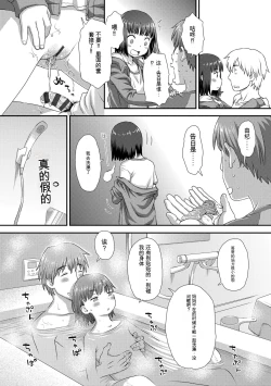 Page 8 of Hajimete Collection