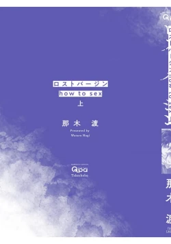 Page 215 of Lost Virgin how to sex Jyou