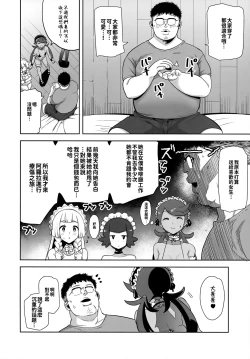 Page 109 of Alola no Yoru no Sugata Soushuuhen | 阿羅拉夜晚的樣子總集篇