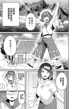 Page 4 of Alola no Yoru no Sugata Soushuuhen | 阿羅拉夜晚的樣子總集篇