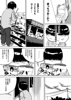 Page 14 of Imouto Tomomi-chan no Fechi Choukyou Ch. 3