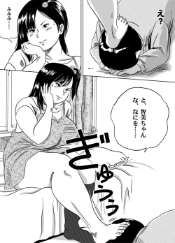 Page 2 of Imouto Tomomi-chan no Fechi Choukyou Ch. 3