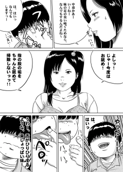 Page 6 of Imouto Tomomi-chan no Fechi Choukyou Ch. 3