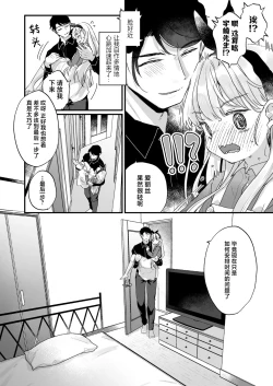 Page 13 of Sonna Ai nara Iranai明明我的名字又不是爱丽丝 可隔壁的大哥哥却这么叫我 我感觉这有一点吓人