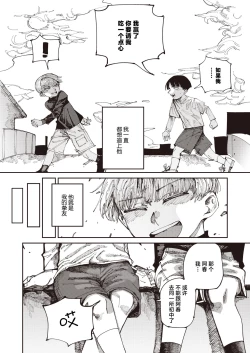 Page 2 of Harukun to no Ima