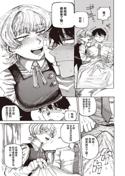 Page 9 of Harukun to no Ima