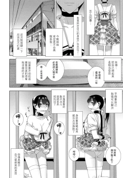 Page 4 of Imouto no Hatsukoi