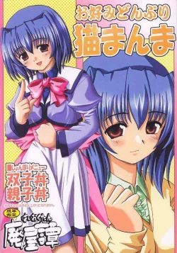 Page 1 of Okonomi Donburi Neko Manma