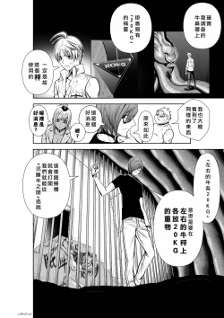 Page 123 of Chijou Hyakkai Ch21-25 Chinese Version「地上100阶」個人翻譯