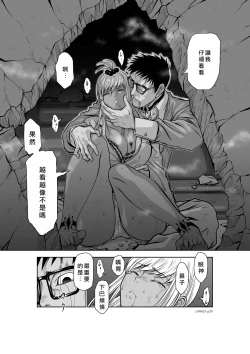 Page 30 of Chijou Hyakkai Ch21-25 Chinese Version「地上100阶」個人翻譯