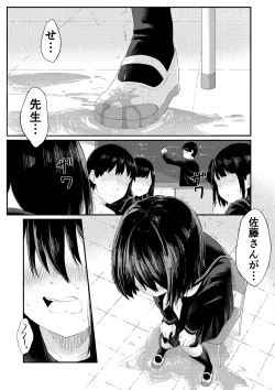 Page 2 of Oshikko O Morashita Dakenanoni