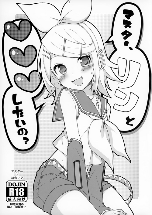 Download Master, Rin to ♥♥♥ Shitai no?