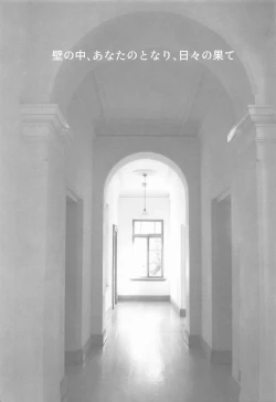 Page 2 of kabenonaka、anatanotonari、hibinohate