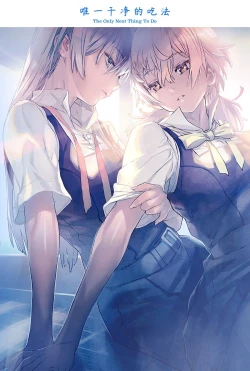 Page 4 of ya ga kimi toribyu-to 2~5