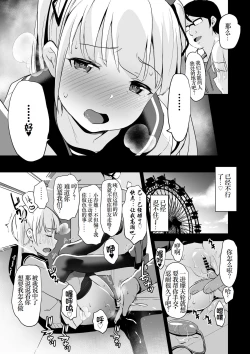 Page 14 of Rachirare Shoujo wa, Manga no Naka de __. Chinatsu Hen