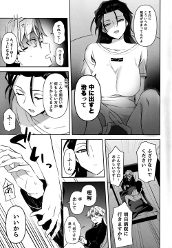 Page 28 of ふたなりお姉さんの長い一日
