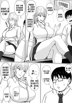 Page 37 of Class no Yankee Joshi ni Hyoui | 附身班上的加贺同学