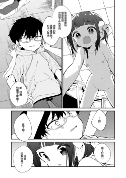 Page 21 of Warui ko Kouhen