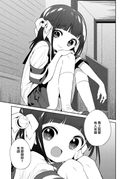 Page 5 of Warui ko Kouhen