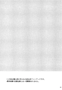 Page 28 of Yosomi o Shinaide