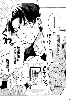 Page 4 of Yosomi o Shinaide