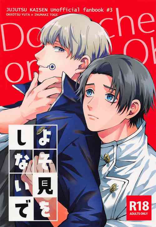 Download Yosomi o Shinaide