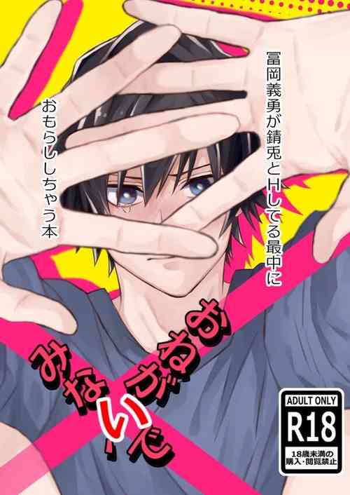 Download Onegai, minaide