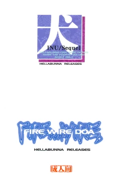 Page 51 of INU/Sequel