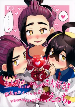 Page 1 of Shujinkō no Koto ga wa Yawa Yawa ya Daisukina Shin'yū de Raibaru de Koibito Toicha Icha Raburabu Ecchi