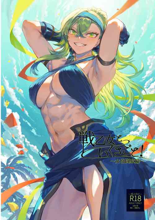 Download Battle Maiden and Battle Goto!