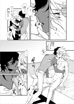 Page 12 of Amai yoru no mishiranu kao