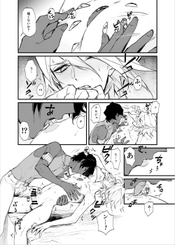 Page 14 of Amai yoru no mishiranu kao