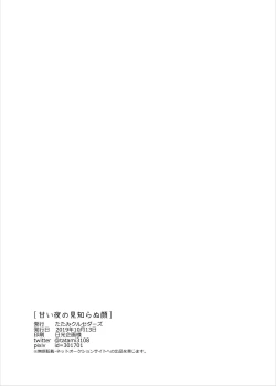 Page 33 of Amai yoru no mishiranu kao