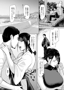Page 102 of Ochi tsuya ― yoru midare tsuma ―