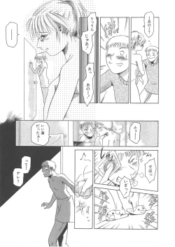 Page 16 of Maguro Teikoku shoki sakuhin-shuu `dokushinmono no kagaku'`minna to issho'