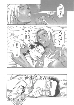 Page 267 of Maguro Teikoku shoki sakuhin-shuu `dokushinmono no kagaku'`minna to issho'