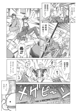 Page 344 of Maguro Teikoku shoki sakuhin-shuu `dokushinmono no kagaku'`minna to issho'