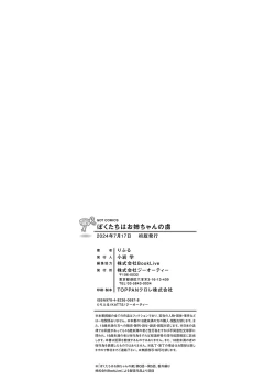 Page 203 of Bokutachi wa oneechan no toriko