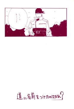 Page 7 of Michi ni Namae o Tsuketa no wa Dare? 1