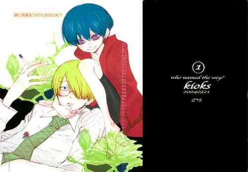 Download Michi ni Namae o Tsuketa no wa Dare? 1