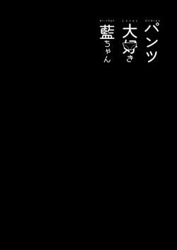 Page 47 of Pantsu Daisuki Ai-chan