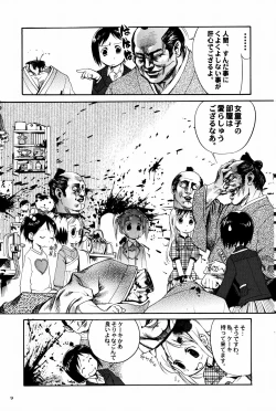 Page 10 of Shigurui Ichigo Mashimaro