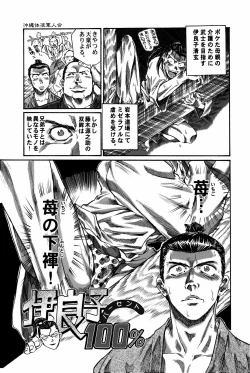 Page 28 of Shigurui Ichigo Mashimaro