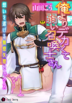 Page 1 of Ore yori dekakute yowai shoukansamurai-san