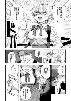 Page 5 of Saikou no Chinpo wo Motomete