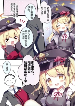 Page 3 of Sensei, Ibuki de Asobo